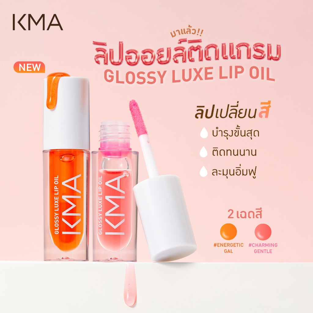 KMA - Glossy Luxe Lip - OCC LIFE