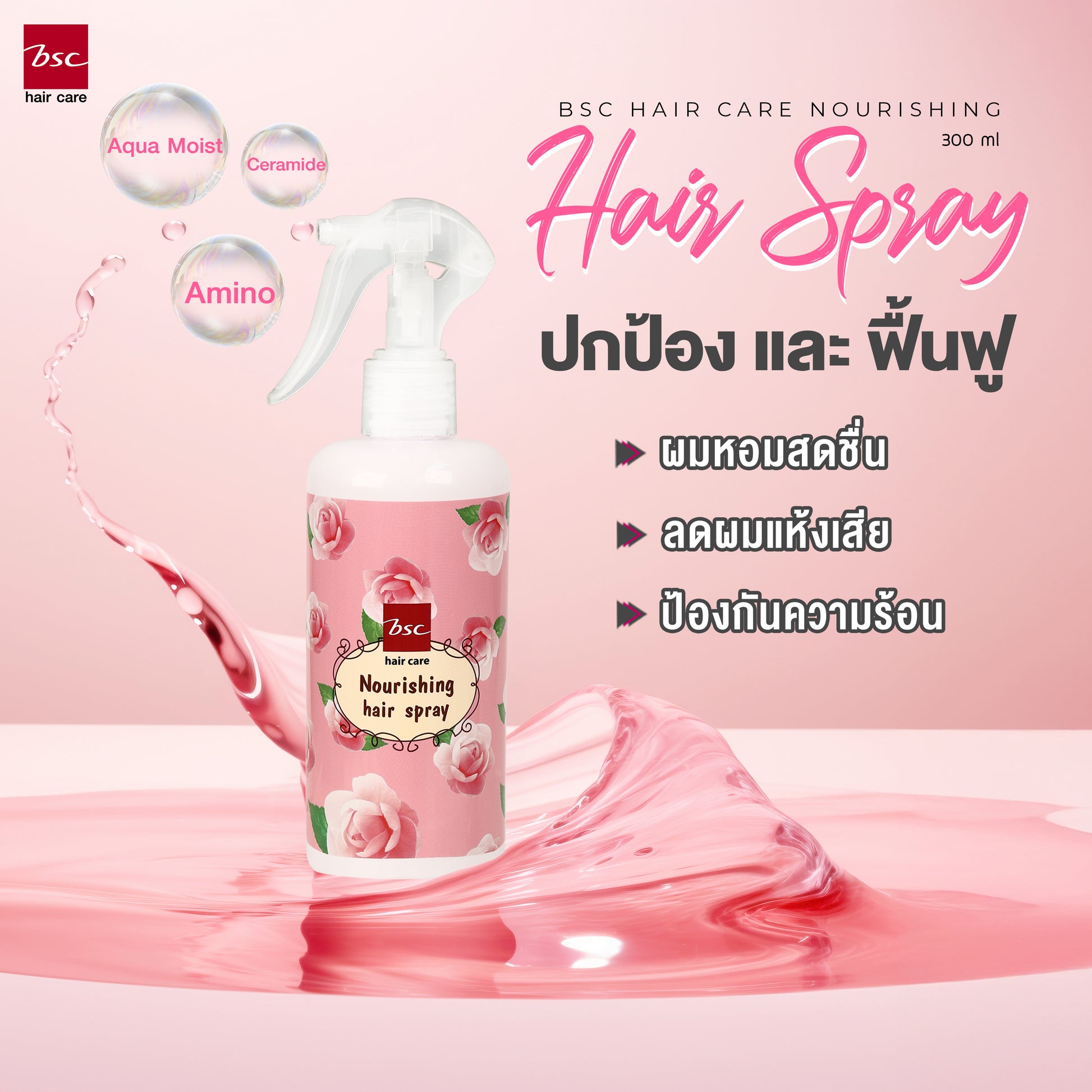 BSC - Nourishing Hair Spray 300 ml. - OCC LIFE