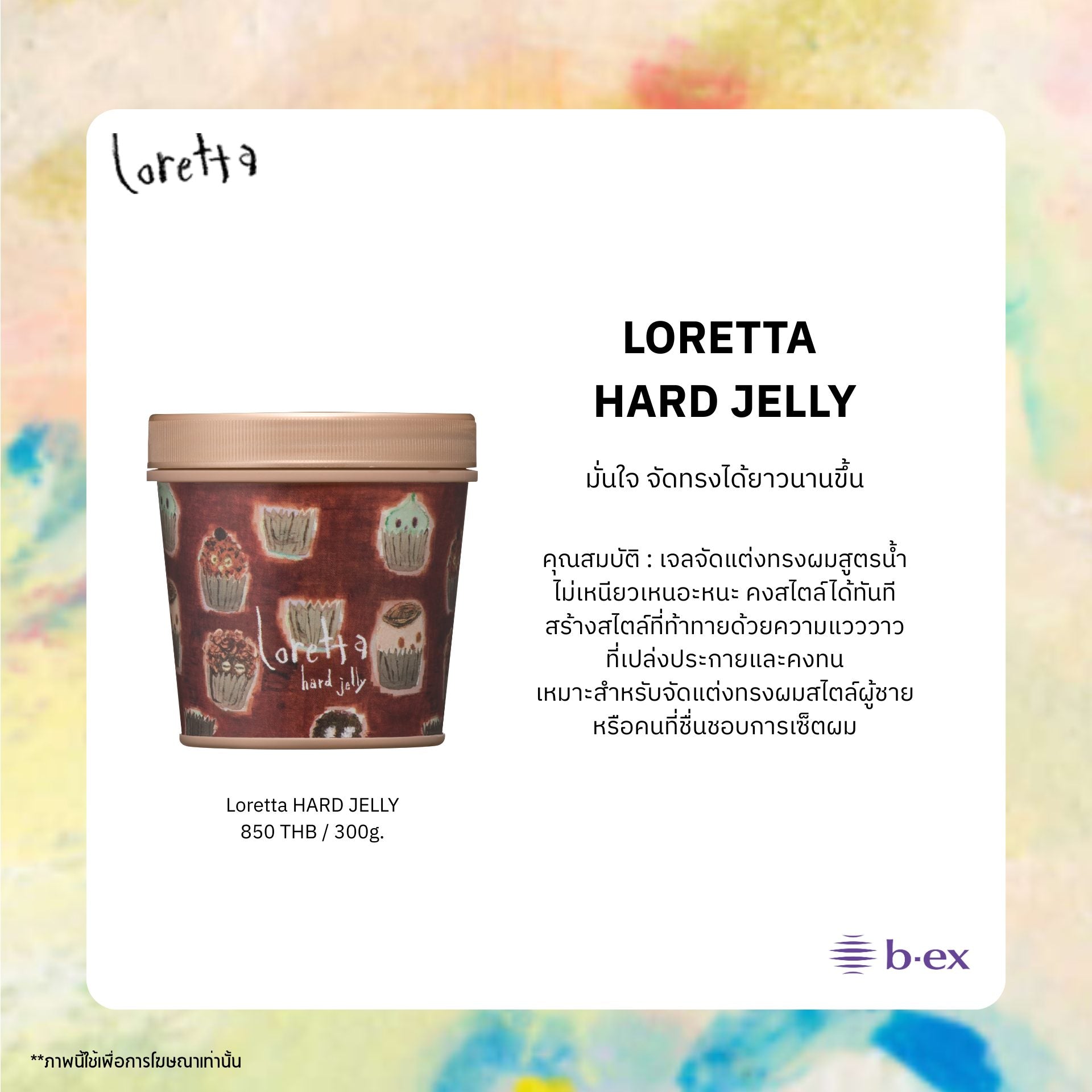 LORETTA - Hard Jelly (styling gel) 300 ml. - OCC LIFE