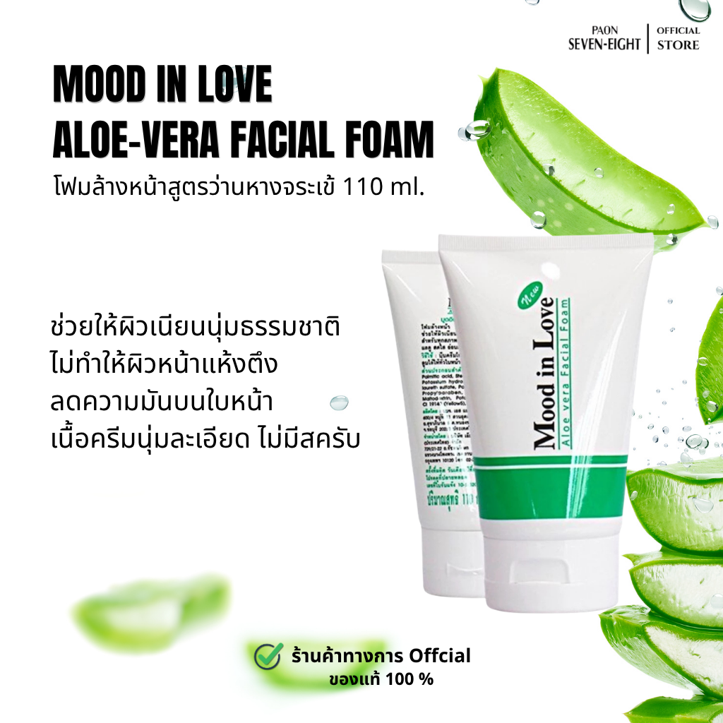 PAON - Mood in love Aloe-Vera Facial Foam 110 ml. - OCC LIFE