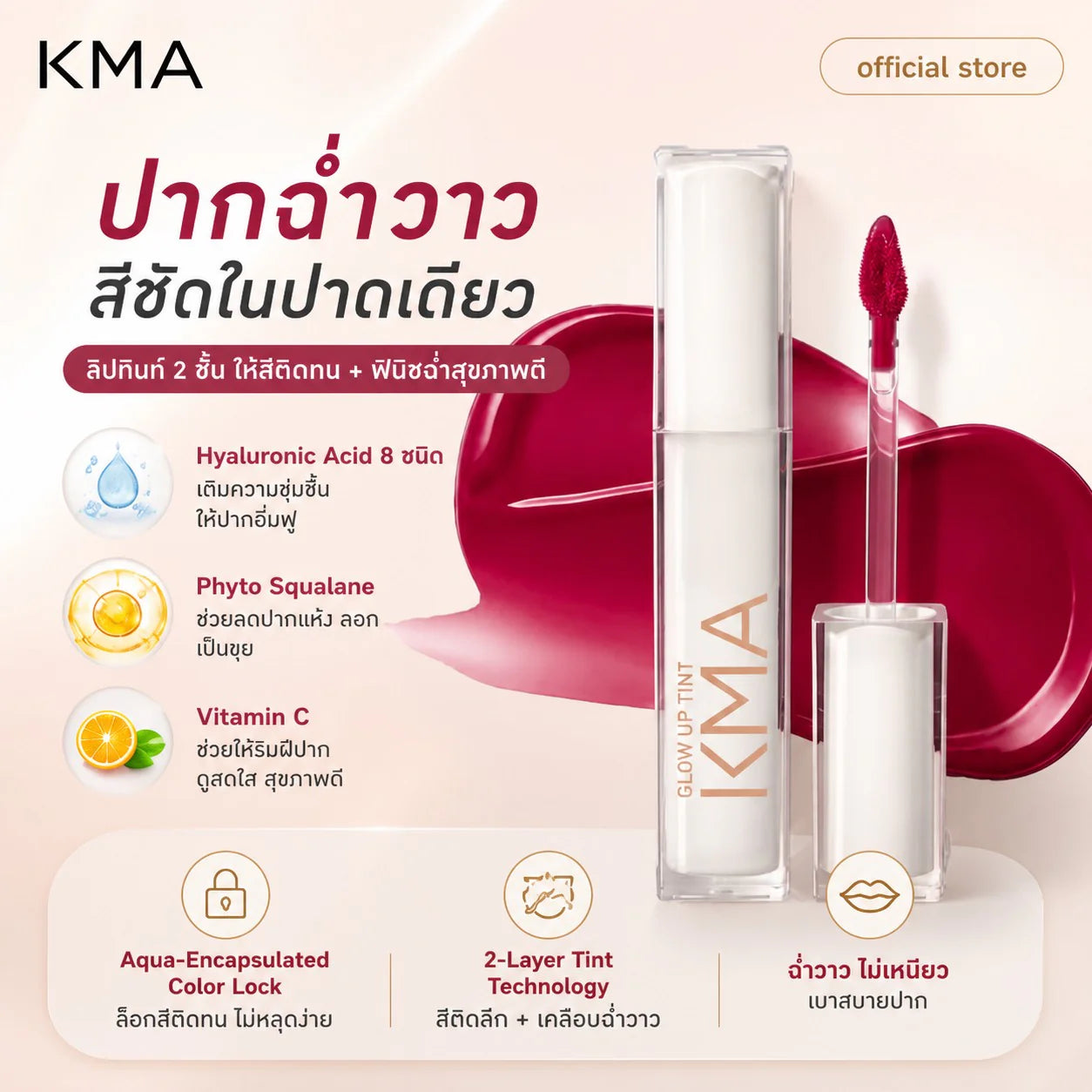 KMA - Glow Up Tint 2.4g ลิปทินท์ฉ่ำโกลว์