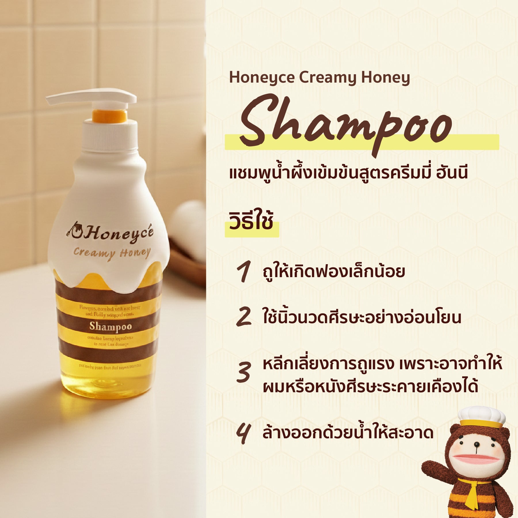 b-ex - Honeyce Creamy Honey Shampoo 470mL
