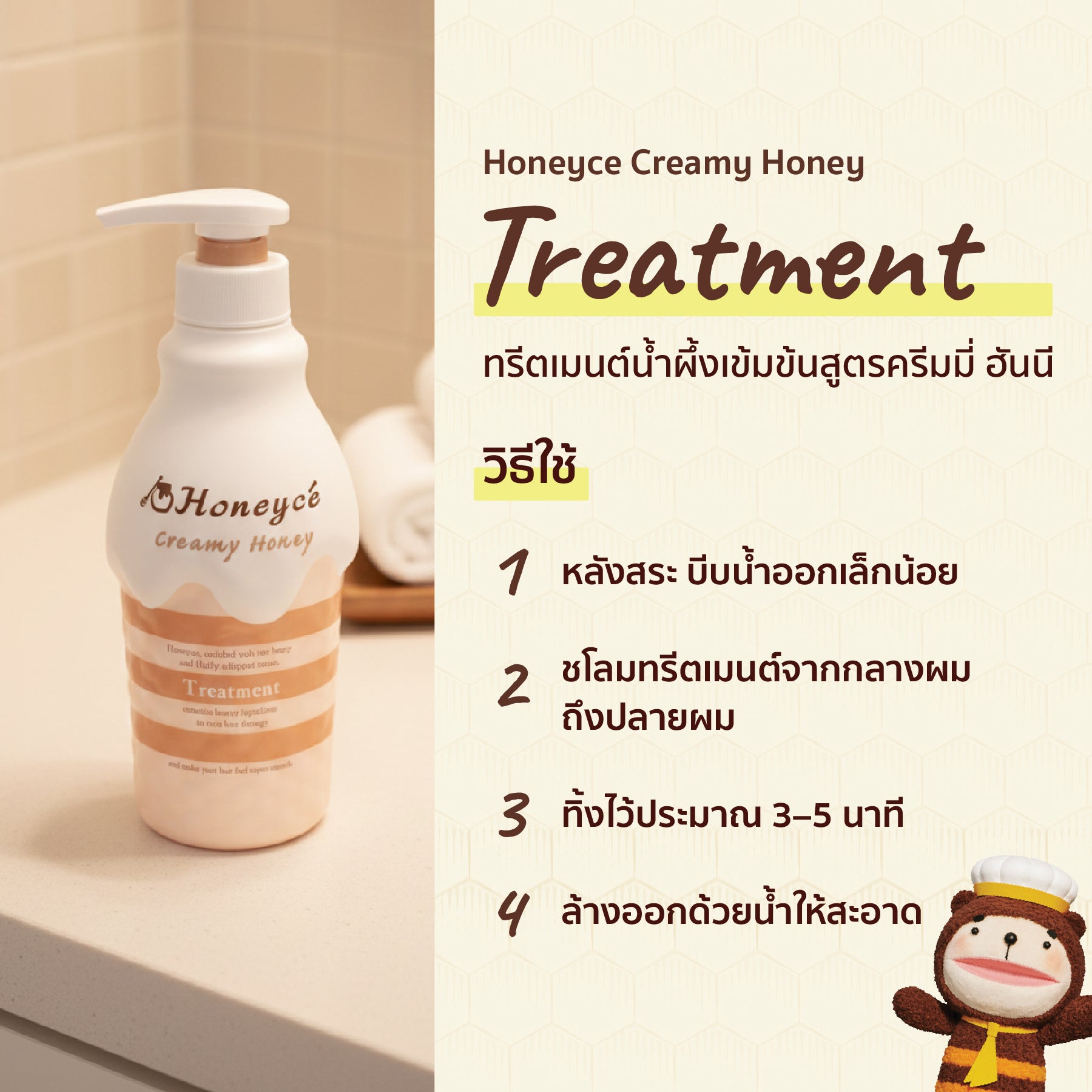 b-ex - Honeyce Creamy Honey Treatment 470ml.