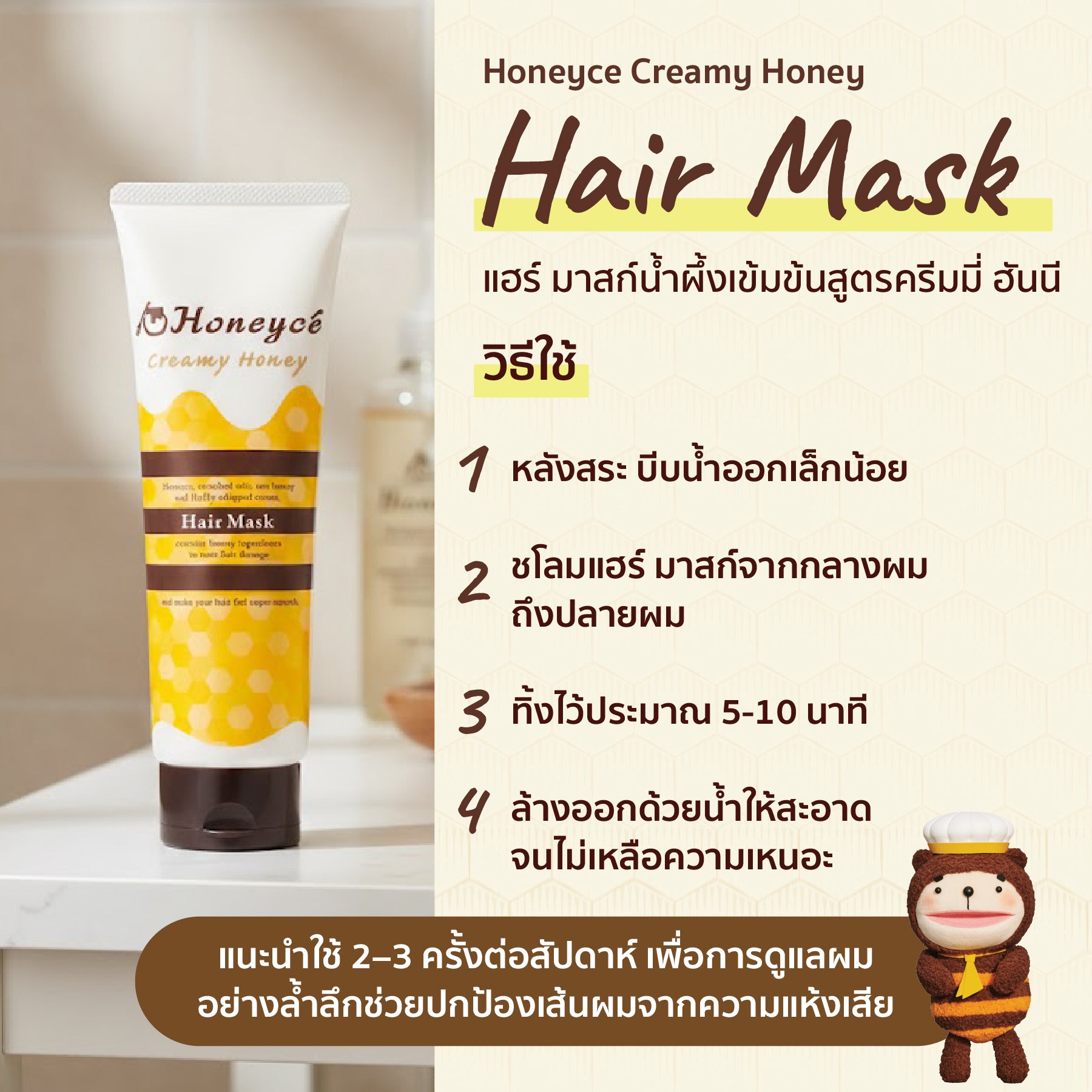 b-ex - Honeyce Creamy Honey Hair Mask 200G