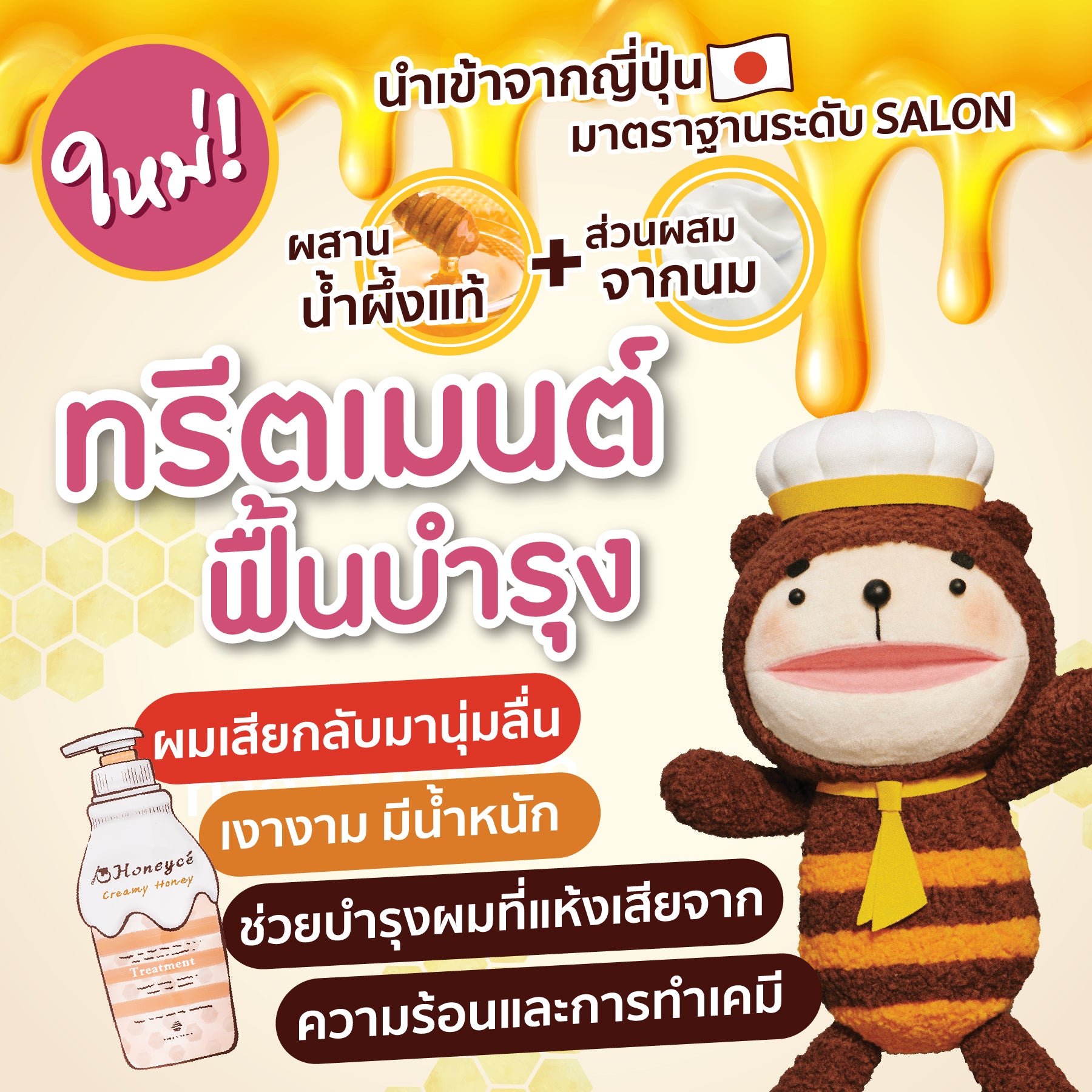 b-ex - Honeyce Creamy Honey Treatment 470ml.