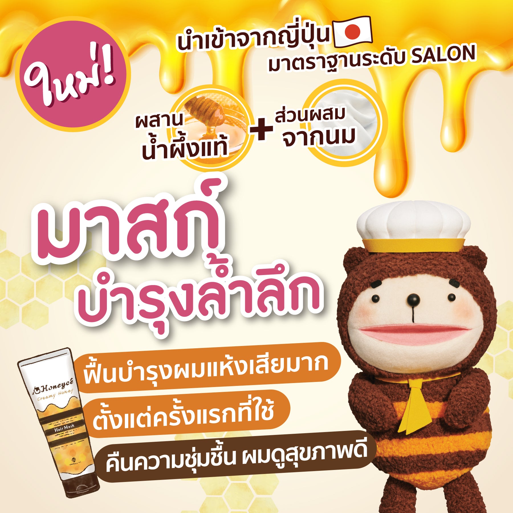 b-ex - Honeyce Creamy Honey Hair Mask 200G