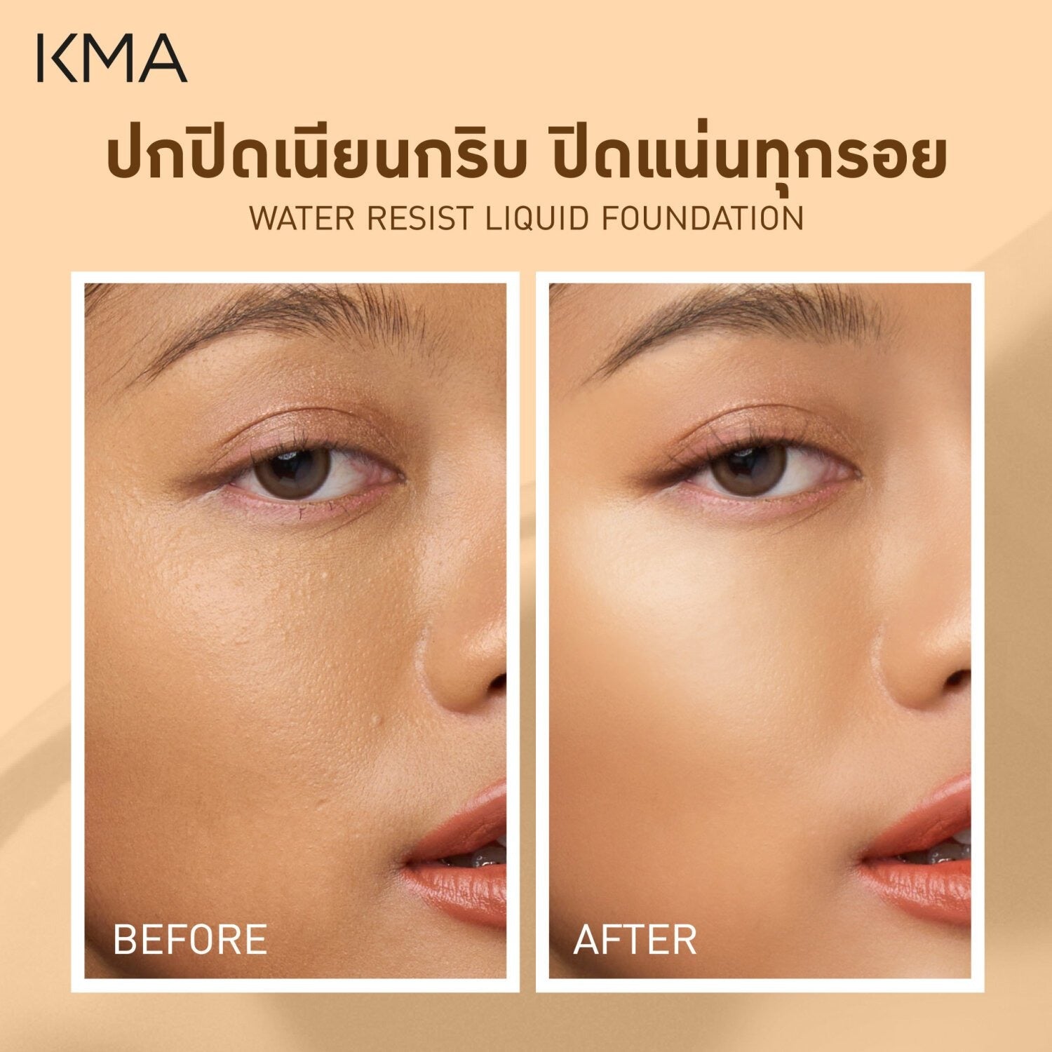 KMA - Water Resist Liquid Foundation  5 ml. (1 Box inculding 6 packs) - OCC LIFE