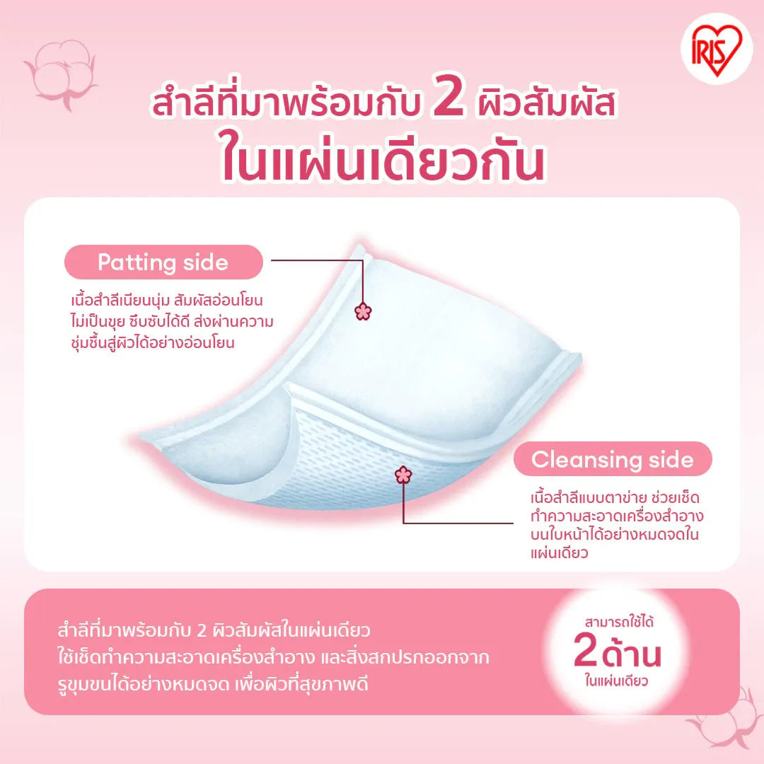 IRIS-OHYAMA - 2 Way Cleansing Cotton Pads 80 Pads - OCC LIFE