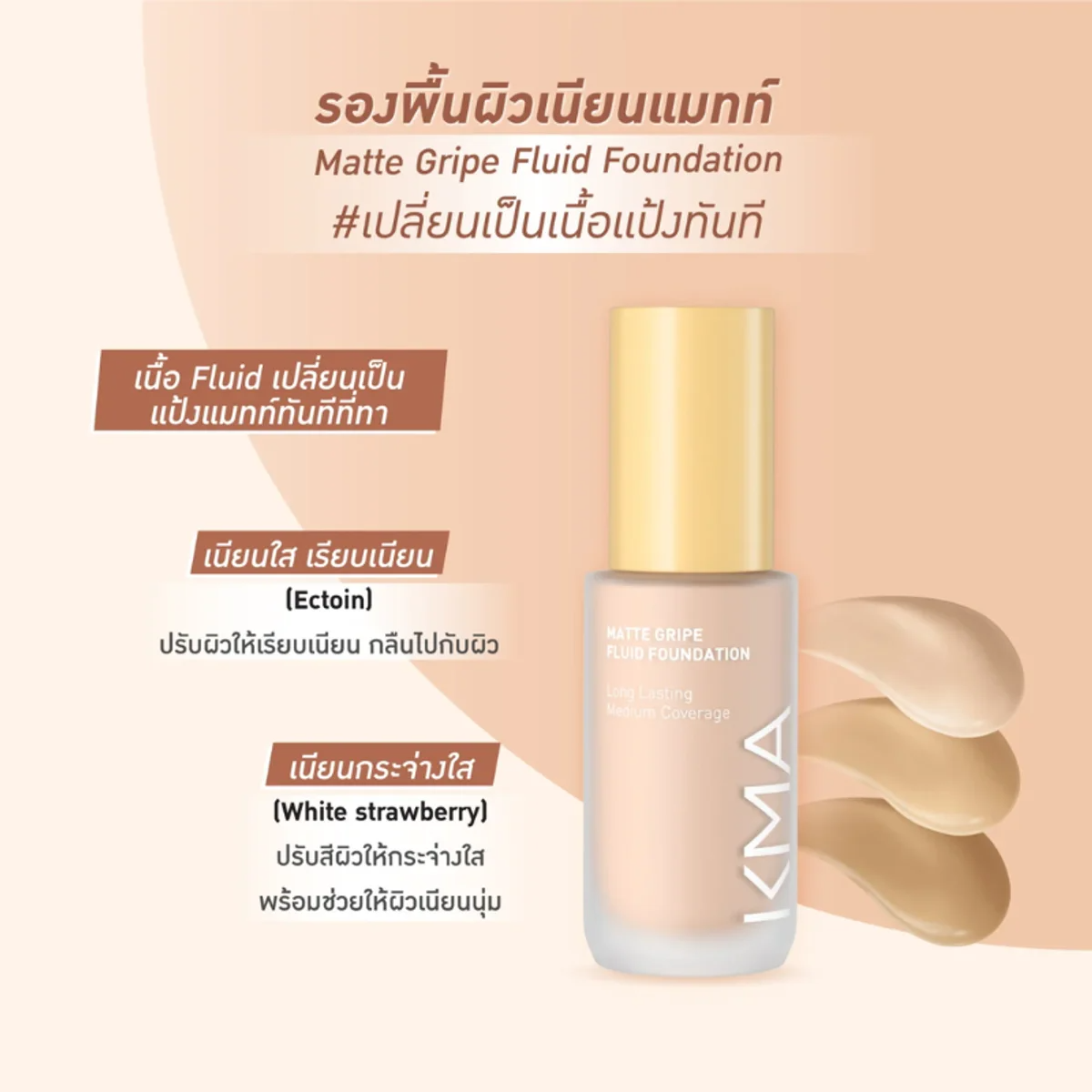 KMA - Matte Gripe Fluid Foundation 30 ml. - OCC LIFE