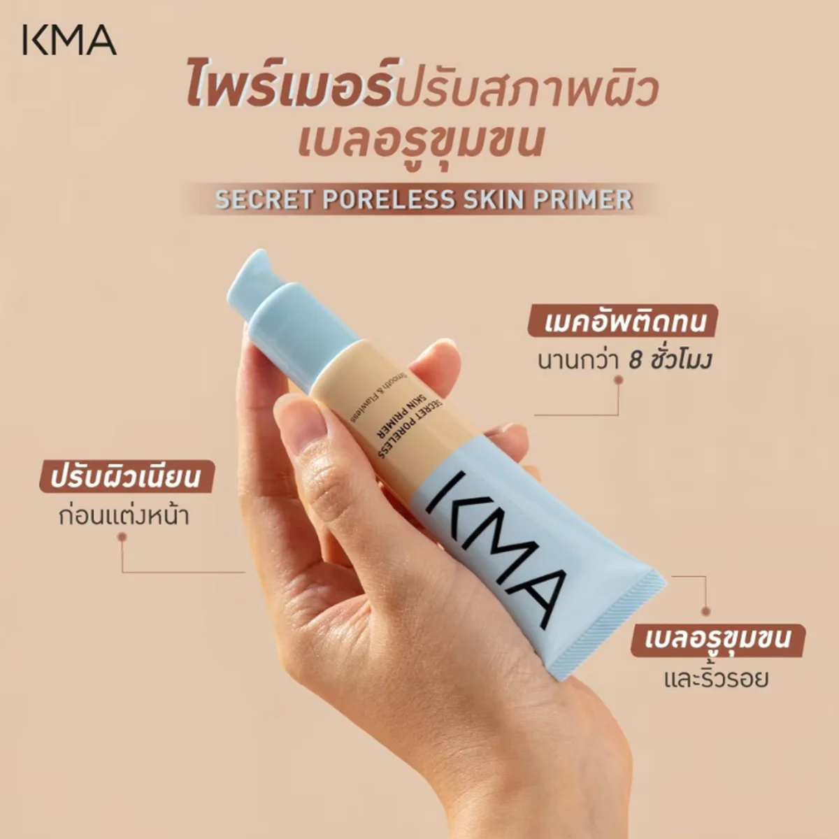 KMA - Secret Poreless Skin Primer 30 ml. - OCC LIFE