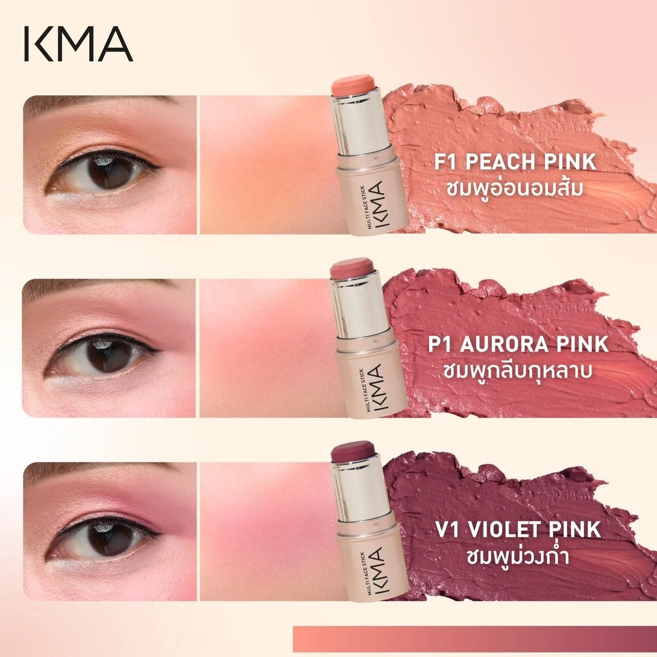 KMA - Multi Face Stick  (Blush, Lip & Eye All-in-One) 6.5 g. - OCC LIFE