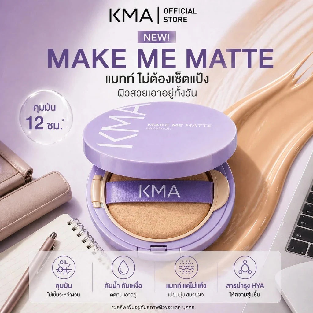 KMA - Make Me Matte Cushion SPF50 PA+++ 12g คุชชั่นแมทท์ไม่ต้องเซ็ตแป้ง