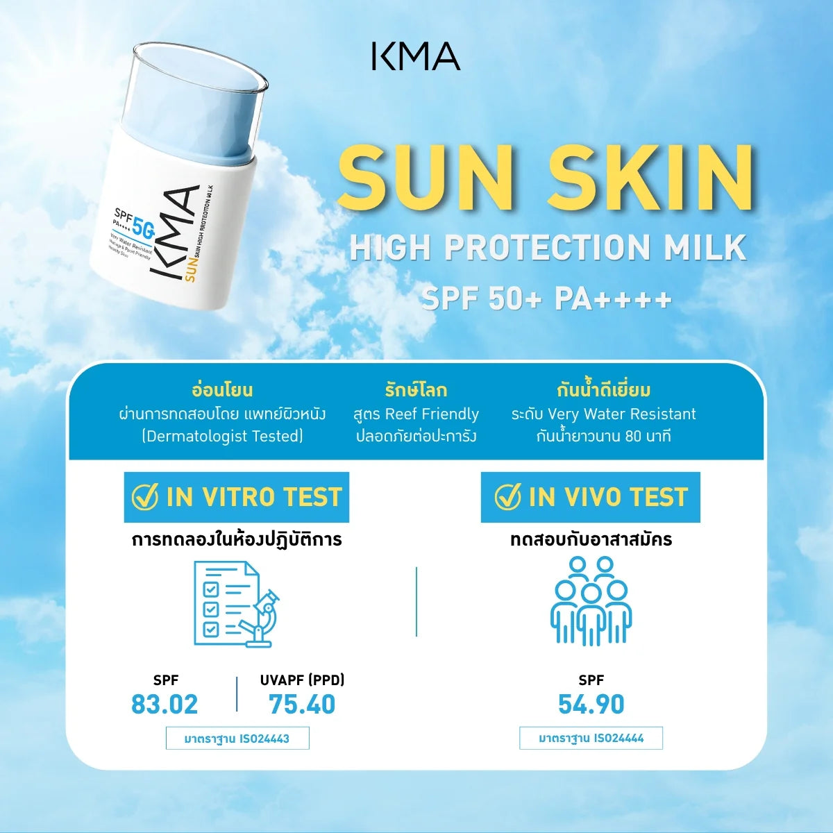 KMA - Sun Skin High Protection Milk SPF 50+ PA++++