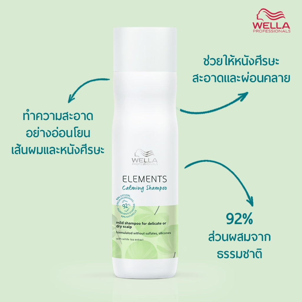 WELLA - Elements Calming Shampoo Sulfate & Silicone Free Gentle 500 ml. - OCC LIFE