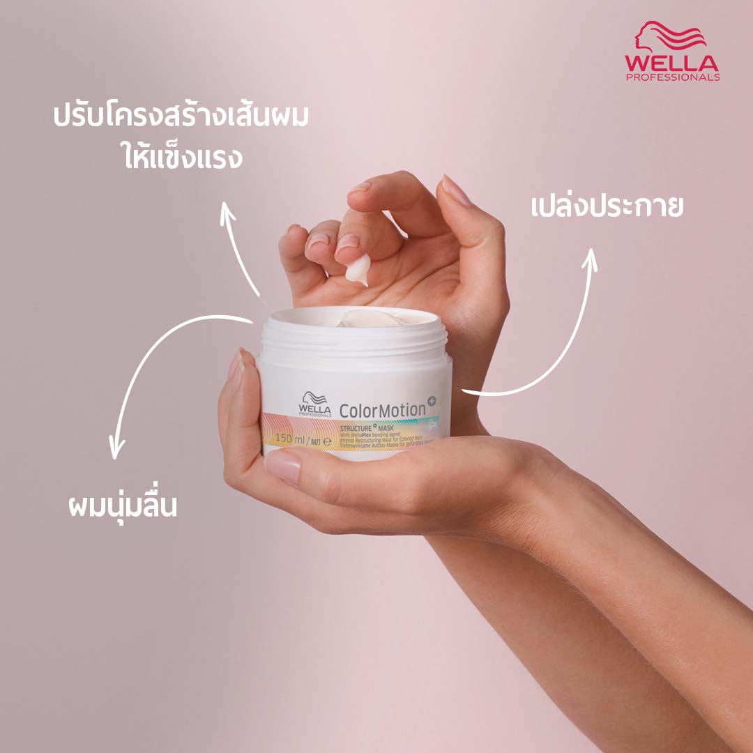 WELLA - ColorMotion+ Structure+ Mask - OCC LIFE