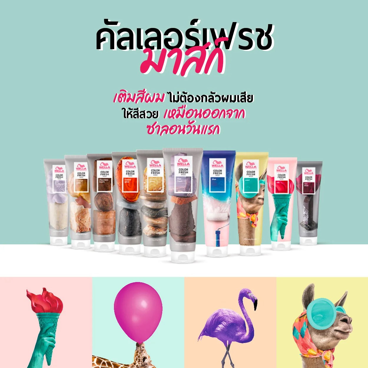 WELLA - Color Fresh Mask Mint - OCC LIFE