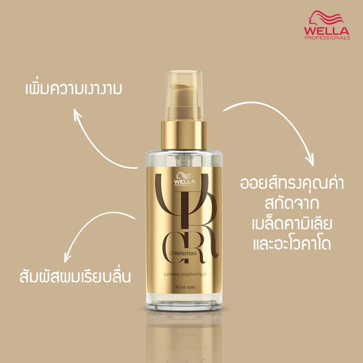 Wella - Oil Reflections Luminous Smoothing Oil 100 ml. - OCC LIFE